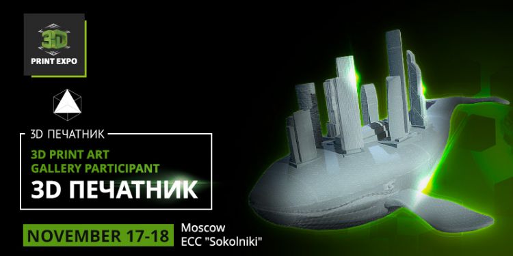 3D Pechatnik is preparing an unusual exhibit for the art zone of 3D Print Expo 2016