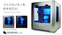 Японский маленький 3D принтер SCOOVO C170