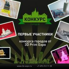 Creative contest from 3D Print Expo continues!
