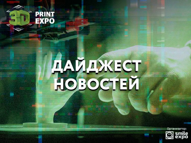 Новый строительный 3D-принтер от WASP и бетон для 3D-печати: коротко о событиях в мире аддитивных технологий